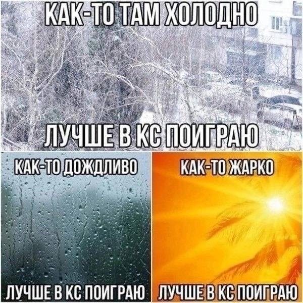 #мем@ilovecs_ru #iLoveCS#CS #CS16 #CounterStrike #Мужикипоймут