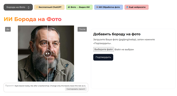 Добавить бороду на фото нейросетью