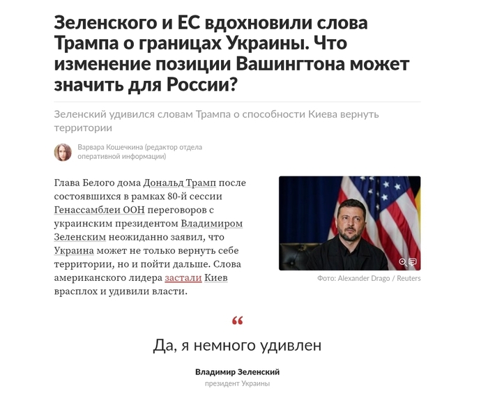 <!--noindex--><a href="https://pikabu.ru/story/pobeda_blizka_13216826?u=https%3A%2F%2Flenta.ru%2Fnews%2F2025%2F09%2F24%2Fzelenskogo-i-es-vdohnovili-slova-trampa-po-granitsam-ukrainy-chto-izmenenie-pozitsii-trampa-mozhet-znachit-dlya-rossii%2F%3Ffrom%3Damp&t=https%3A%2F%2Flenta.ru%2Fnews%2F2025%2F09%2F24%2Fzelenskogo-i-es-vdohnovili-...&h=05c7e87706e9ce9e15ecb39590356bf53f06b1c8" title="https://lenta.ru/news/2025/09/24/zelenskogo-i-es-vdohnovili-slova-trampa-po-granitsam-ukrainy-chto-i..." target="_blank" rel="nofollow noopener">https://lenta.ru/news/2025/09/24/zelenskogo-i-es-vdohnovili-...</a><!--/noindex-->