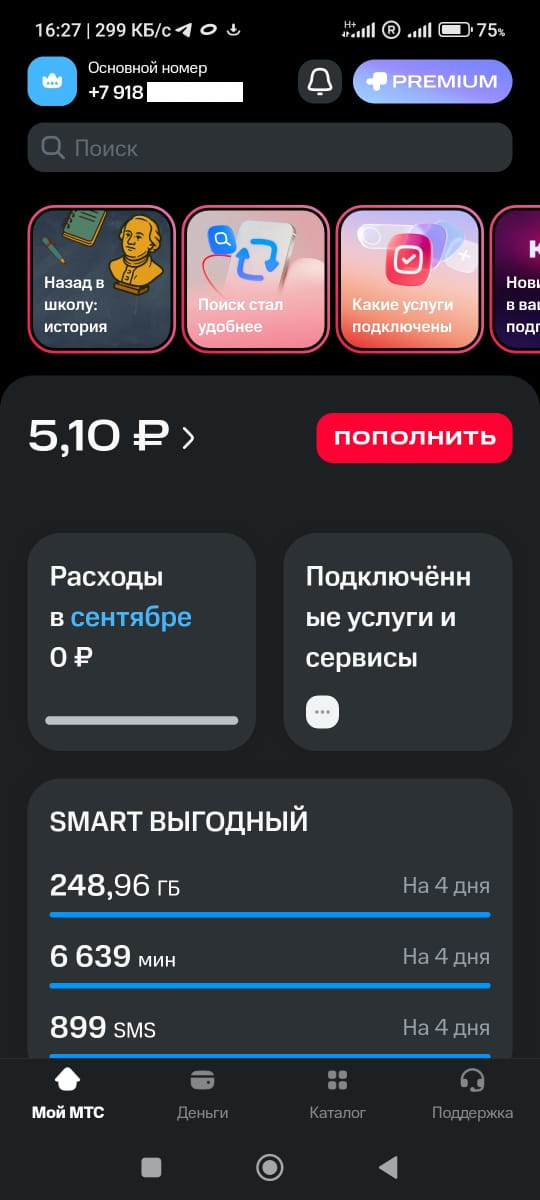 Накопившиеся гигабайты и минуты