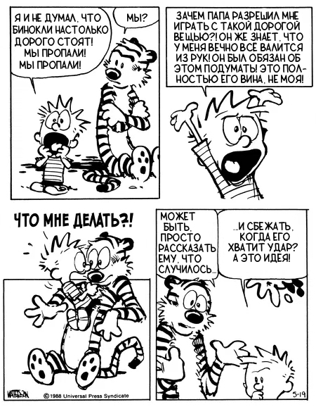 Кельвин и Хоббс. Папин бинокль №4/10