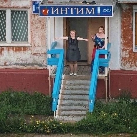 Дама готова