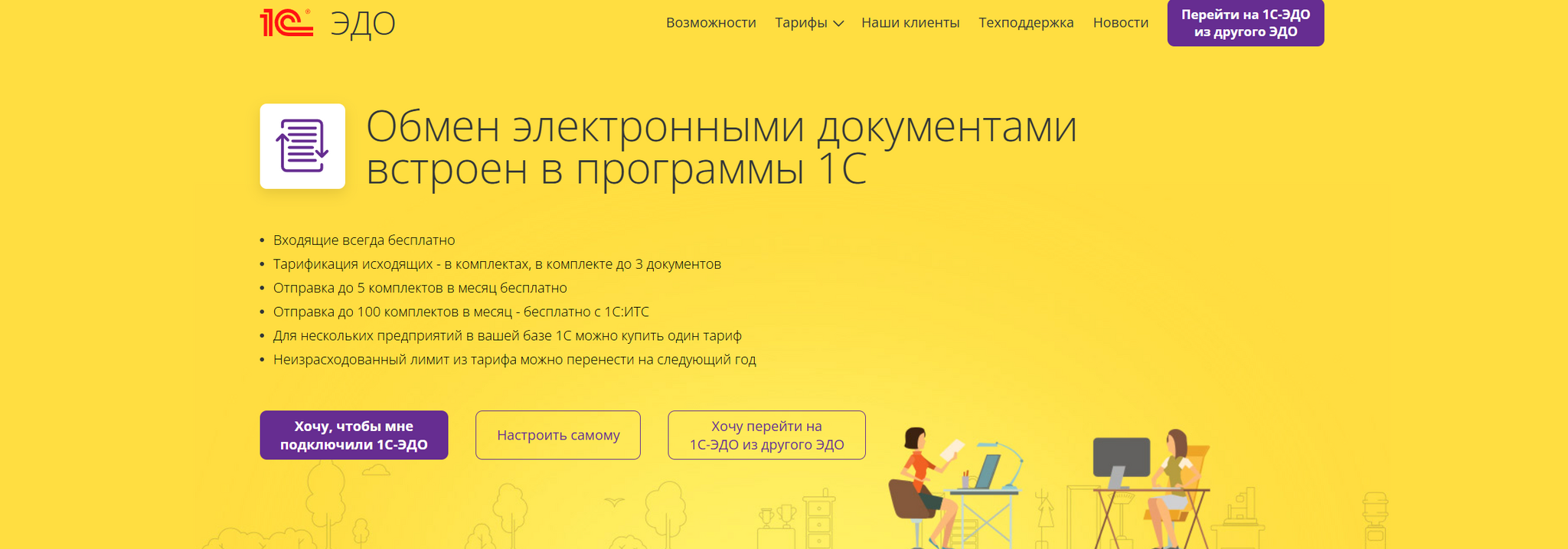 Лучшие провайдеры ЭДО: Какую систему электронного документооборота выбрать, список операторов - 26.09.25 16:50 5