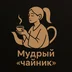 wise.teapot