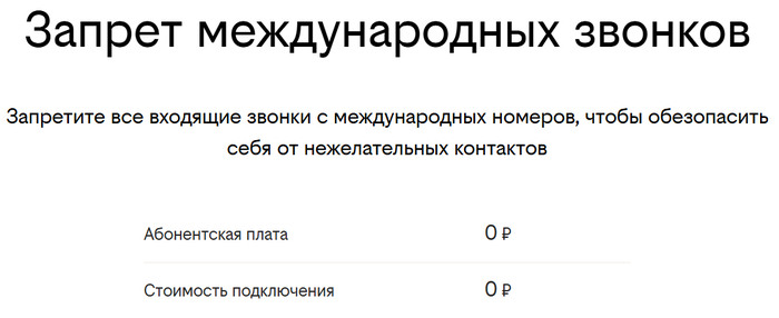 <!--noindex--><a href="https://pikabu.ru/story/antispam_mobilnyikh_operatorov_13224188?u=http%3A%2F%2Fbeeline.ru%2Fcustomers%2Fproducts%2Fmobile%2Fservices%2Fdetails%2Fzapret-mezhdunarodnih-vizovov&t=beeline.ru%2Fcustomers%2Fproducts%2Fmobile%2Fservices%2Fdetails...&h=cac48cdcc2d938b68c6783d0dec38467e377886c" title="http://beeline.ru/customers/products/mobile/services/details/zapret-mezhdunarodnih-vizovov" target="_blank" rel="nofollow noopener">beeline.ru/customers/products/mobile/services/details...</a><!--/noindex-->