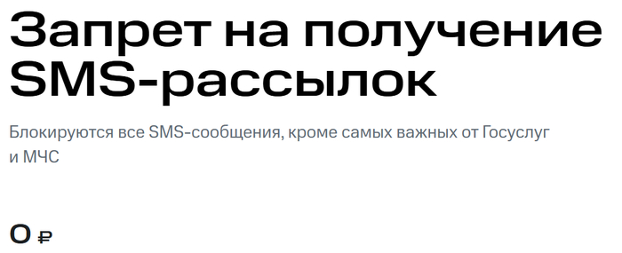 <!--noindex--><a href="https://pikabu.ru/story/antispam_mobilnyikh_operatorov_13224188?u=http%3A%2F%2Fmts.ru%2Fpersonal%2Fmobilnaya-svyaz%2Fuslugi%2Fmobilnaya-svyaz%2Fzapret-massovykh-smsrassylok&t=mts.ru%2Fpersonal%2Fmobilnaya-svyaz%2Fuslugi%2Fmobilnaya-svya...&h=9c5eb672f4f47a39aaa1a46ddd74f46a1b1e713b" title="http://mts.ru/personal/mobilnaya-svyaz/uslugi/mobilnaya-svyaz/zapret-massovykh-smsrassylok" target="_blank" rel="nofollow noopener">mts.ru/personal/mobilnaya-svyaz/uslugi/mobilnaya-svya...</a><!--/noindex-->