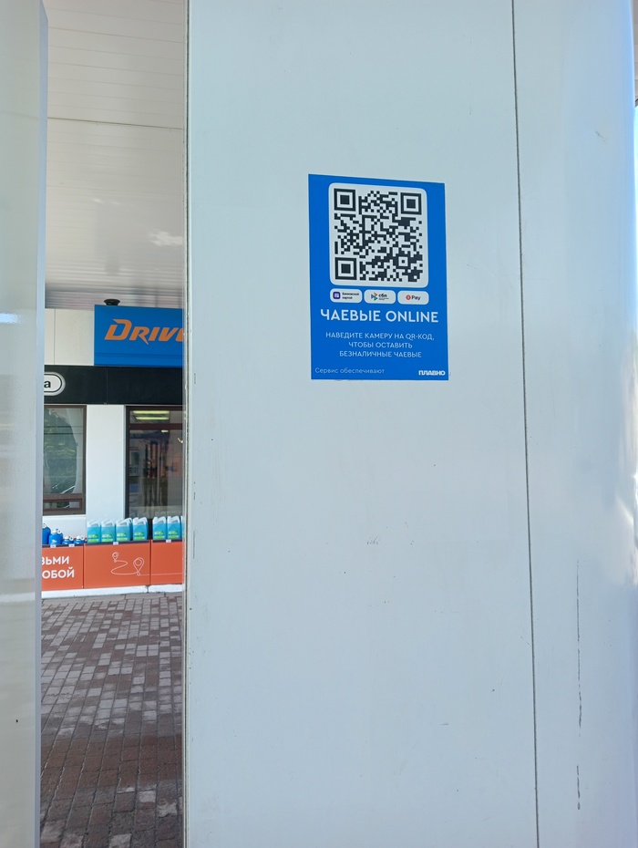 Ответ на пост «Даешь чаевые за всё!!!»