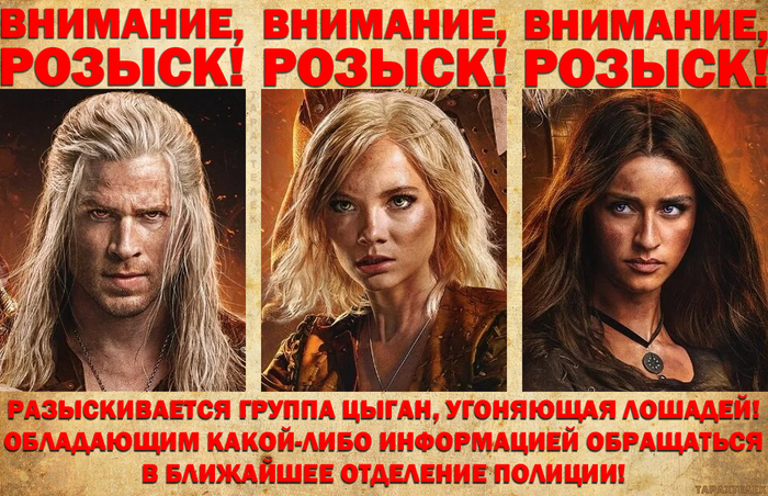 Разыскиваются цыгане!