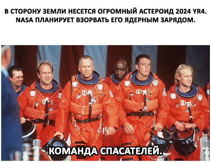 Команда спасателей