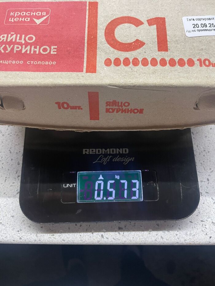 И что же мы видим! 573 грамма, всего 17 грамм разницы с предыдущим участником! Вычитаем вес упаковки и выходит что вес всех яиц - 523 грамма, т.е.в среднем 52,3 грамма на яйцо! Напоминаю что для яиц категории С1 вес должен составлять от 55 до 64 грамм.