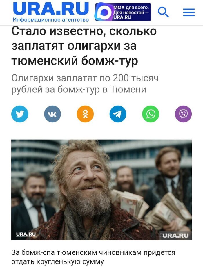 В Тюмени запускают «бомж-туры» для богачей и чиновников за 200 тысяч рублей