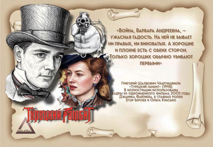 Борис Акунин «Турецкий гамбит» (из цикла об Эрасте Фандорине). Цитата из книги
