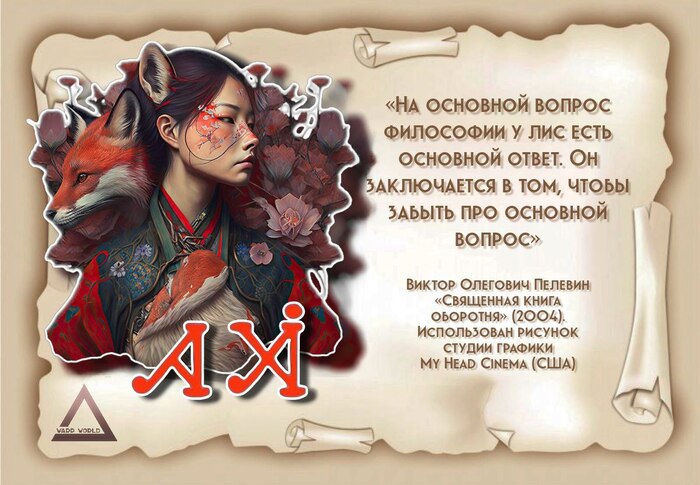 Виктор Пелевин «Священная книга оборотня»(«Ахули»). Цитата из книги