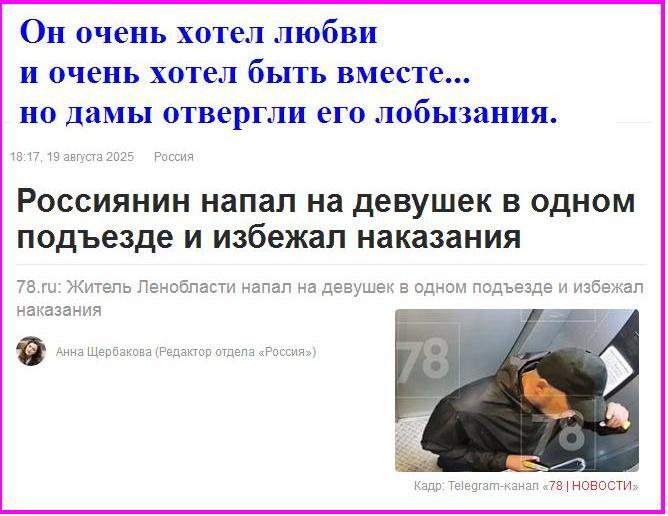 <!--noindex--><a href="https://pikabu.ru/story/vizhu_rifmu_novoe_13240386?u=https%3A%2F%2Flenta.ru%2Fnews%2F2025%2F08%2F19%2Frossiyanin-napal-na-devushek-v-odnom-pod-ezde-i-izbezhal-nakazaniya%2F&t=https%3A%2F%2Flenta.ru%2Fnews%2F2025%2F08%2F19%2Frossiyanin-napal-na-devushe...&h=b1632f5f606401c58000718a595c42609a7820c3" title="https://lenta.ru/news/2025/08/19/rossiyanin-napal-na-devushek-v-odnom-pod-ezde-i-izbezhal-nakazaniya..." target="_blank" rel="nofollow noopener">https://lenta.ru/news/2025/08/19/rossiyanin-napal-na-devushe...</a><!--/noindex-->