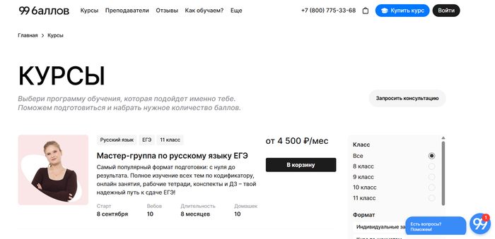 ТОП-30 лучших курсов по подготовке к ЕГЭ