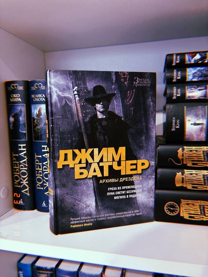 «Архивы Дрездена»: отзыв о первых трёх книгах цикла Джима Батчера
