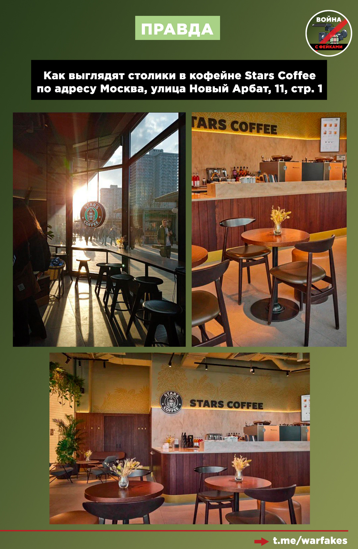 Фейк: Кофейня Stars Coffee в центре Москвы перестала быть безопасной из-за поведения нового сотрудника — участника СВО - Россия, Россия и Украина, Фейк, Ложь, Обман, Fake News, Разоблачение, Опровержение, Дезинформация, Stars coffee, Участник Спецоперации, Военные, Длиннопост