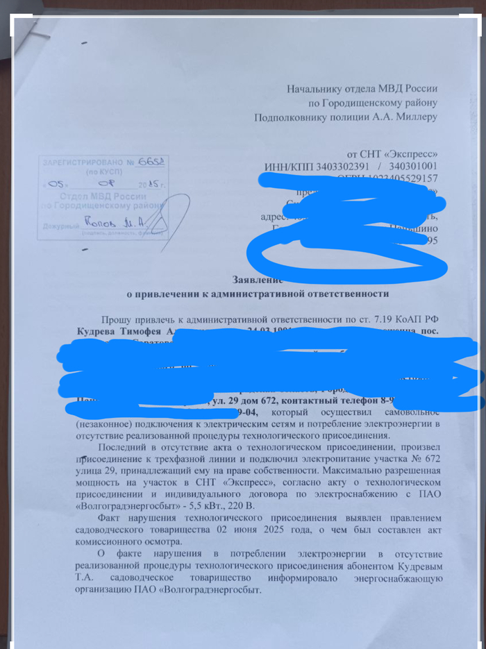 Заявление на меня