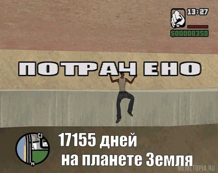 И ещё столько же потрачу