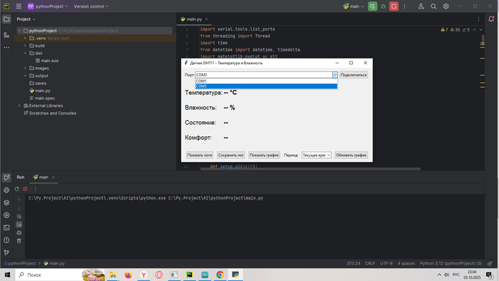 Подключили Arduino к ПК и запустили программу, выбрали необходимый порт, он автоматически появится, нажали подключиться.