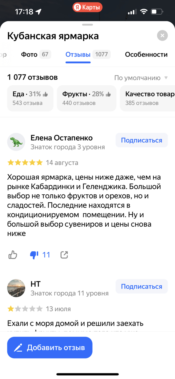 Есть и положительные отзывы, которые заминусованы на картах.