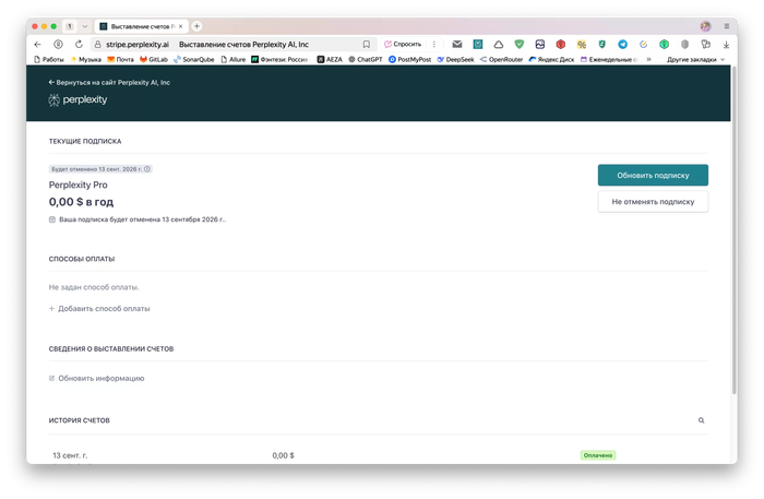 Страница подписки