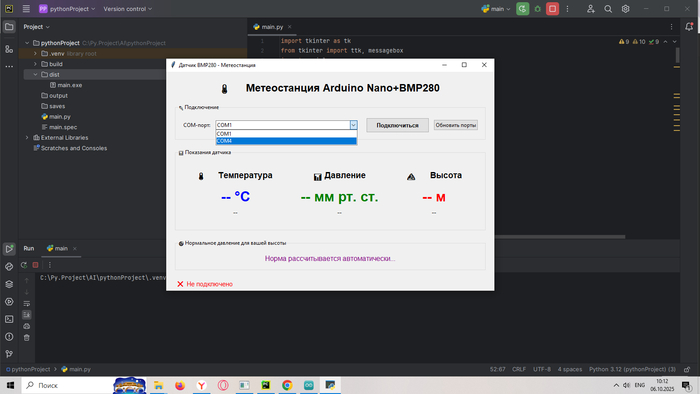  Arduino Nano   BMP280,         .