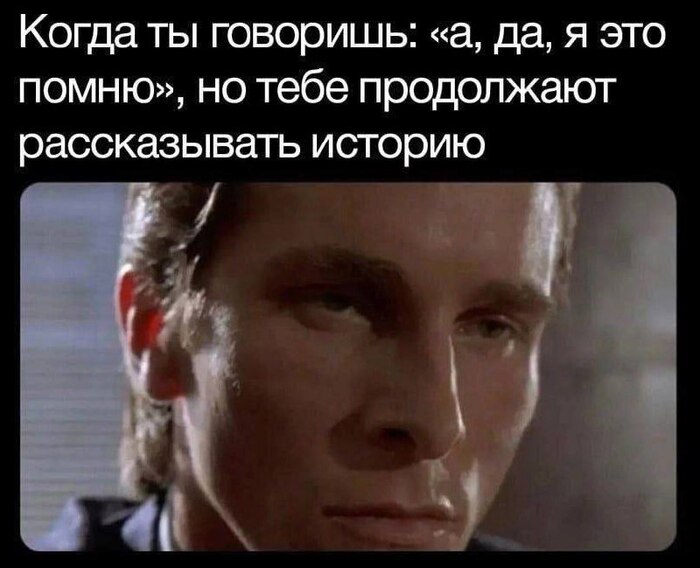 И ты продолжаешь слушать