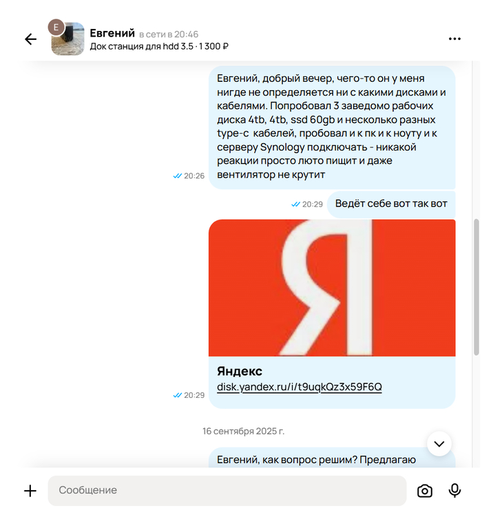 Скрин переписки 1