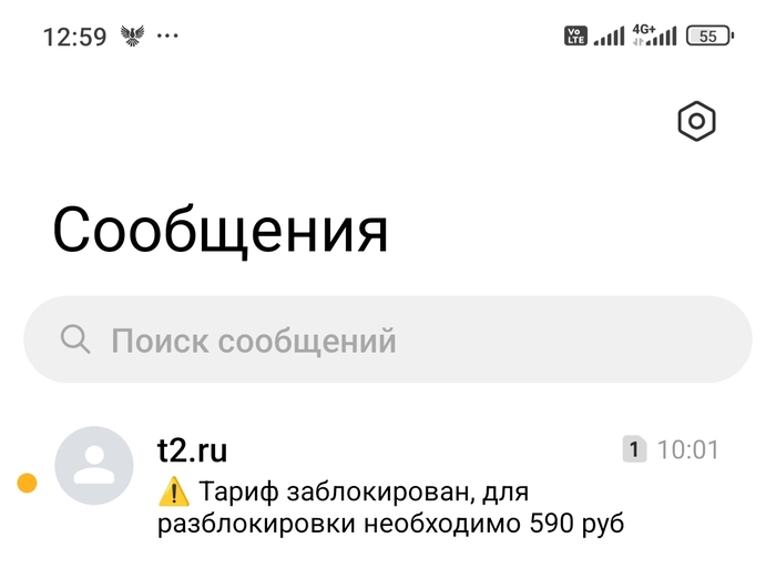 Сообщение от оператора связи Теле2.