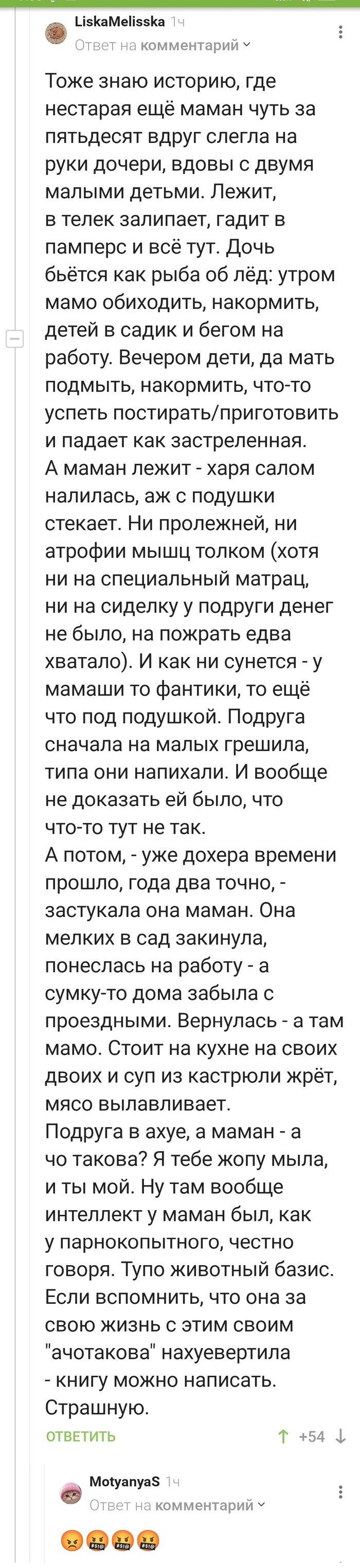 Спалилась маман!