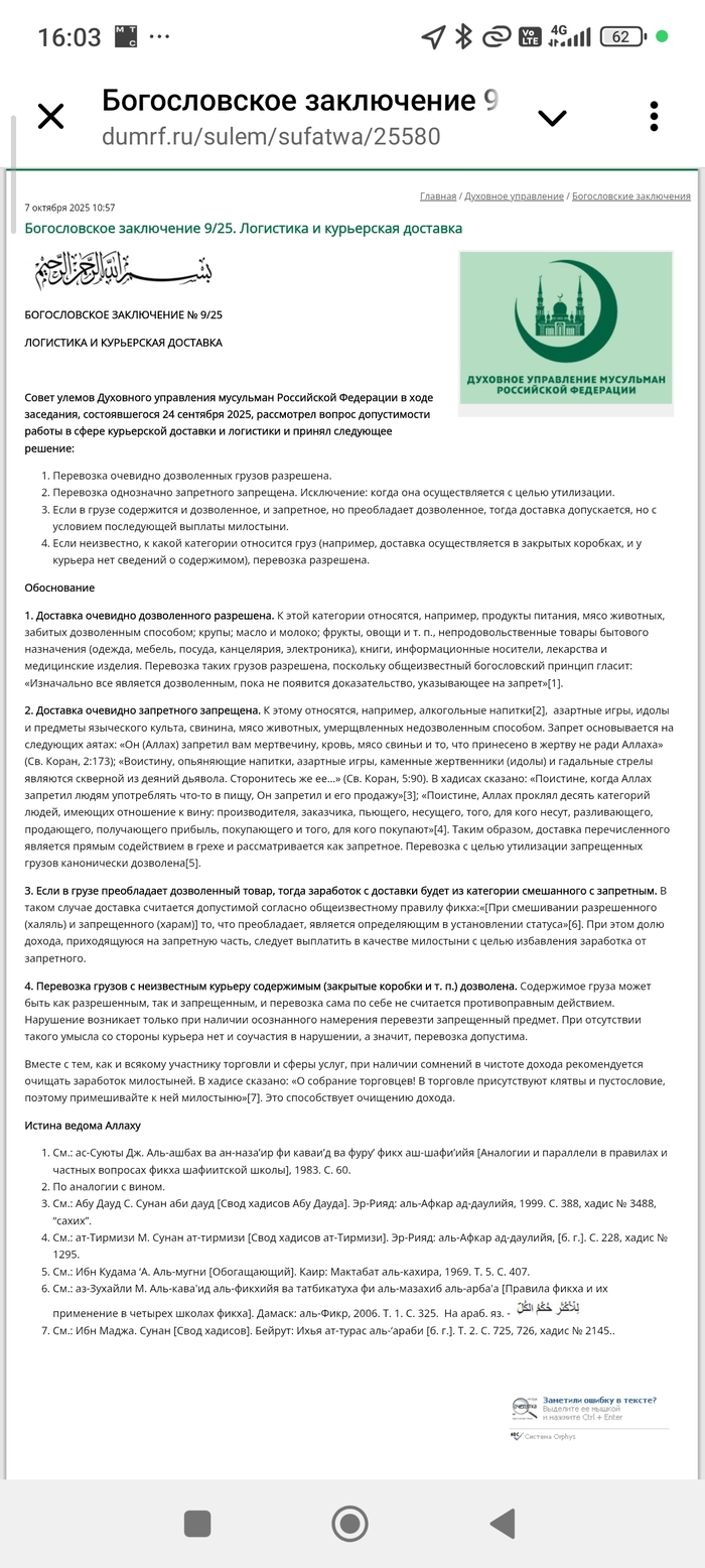 Штош, деньги или убеждения?