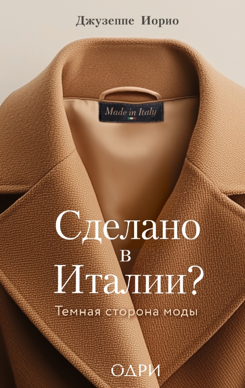 On scams, modern slavery, and ruthless exploitation: the dark side of fashion - My, What to read?, Fashion, Production, Slavery, Exploitation, Deception, Mat