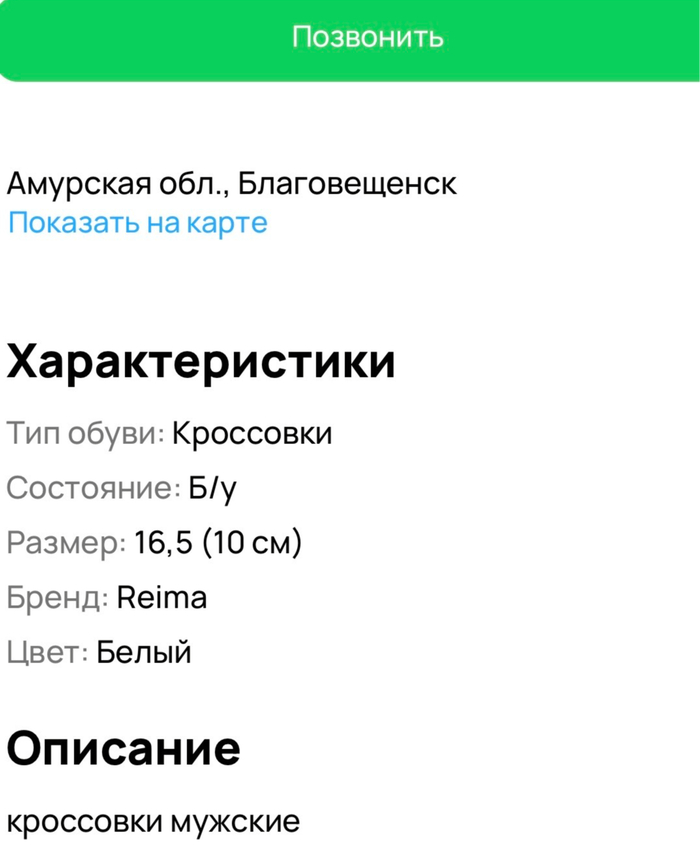 ни цены ни описания кроссовок, сдается так для отвода глаз эти объявление по кросовкам стоят
