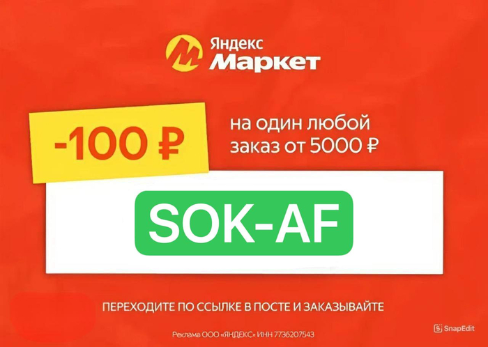 Выгодные Промокоды Яндекс Маркет в 2025 году. Акции и скидки для всех