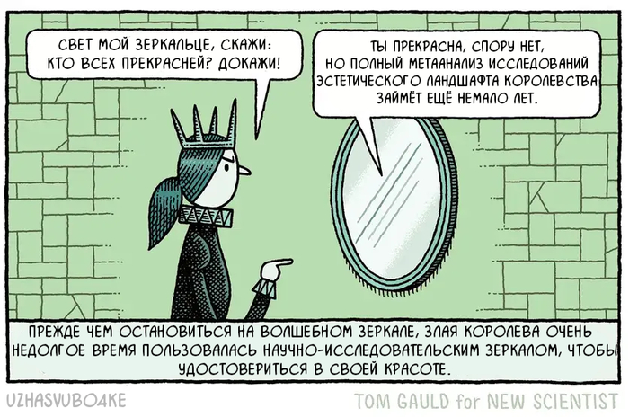 <a href="https://pikabu.ru/story/koroleva_13267973?u=https%3A%2F%2Fwww.newscientist.com%2Farticle%2F2383294-tom-gauld-on-magic-mirrors%2F&t=%D0%9E%D1%80%D0%B8%D0%B3%D0%B8%D0%BD%D0%B0%D0%BB&h=1245db7f710c839d2606e561d6aa0965bd4d46e5" title="https://www.newscientist.com/article/2383294-tom-gauld-on-magic-mirrors/" target="_blank" rel="nofollow noopener"></a> <a href="https://pikabu.ru/story/koroleva_13267973?u=https%3A%2F%2Ft.me%2Fuzhasvubo4ke&t=%D0%9F%D0%B5%D1%80%D0%B5%D0%B2%D0%BE%D0%B4%D1%8B&h=4e72d063159c919d570ceb2fe8846eae6874d1d4" title="https://t.me/uzhasvubo4ke" target="_blank" rel="nofollow noopener"></a>