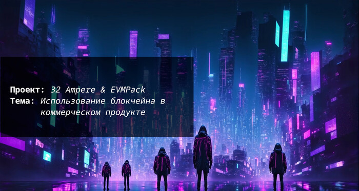 32 Ampere &amp; EVMPack.     