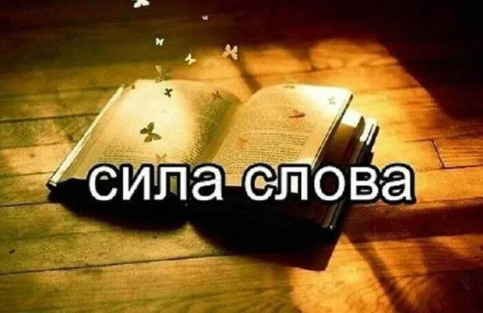 Сила слова: как речь влияет на успех в жизни