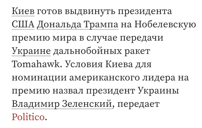 <a href="https://pikabu.ru/story/zelya_opyat_pod_kokosom_premiya_mira_za_postavku_oruzhiya_13270271?u=https%3A%2F%2Flenta.ru%2Fnews%2F2025%2F10%2F09%2Fzelenskiy-nazval-usloviya-kieva-dlya-vydvizheniya-trampa-na-nobelevskuyu-premiyu-mira%2F&t=%D0%93%D0%B0%D0%B7%D0%B5%D1%82%D0%B0&h=ab16caef97509add6f7da3dd354ec3517b1dbd60" title="https://lenta.ru/news/2025/10/09/zelenskiy-nazval-usloviya-kieva-dlya-vydvizheniya-trampa-na-nobelev..." target="_blank" rel="nofollow noopener">Газета</a>