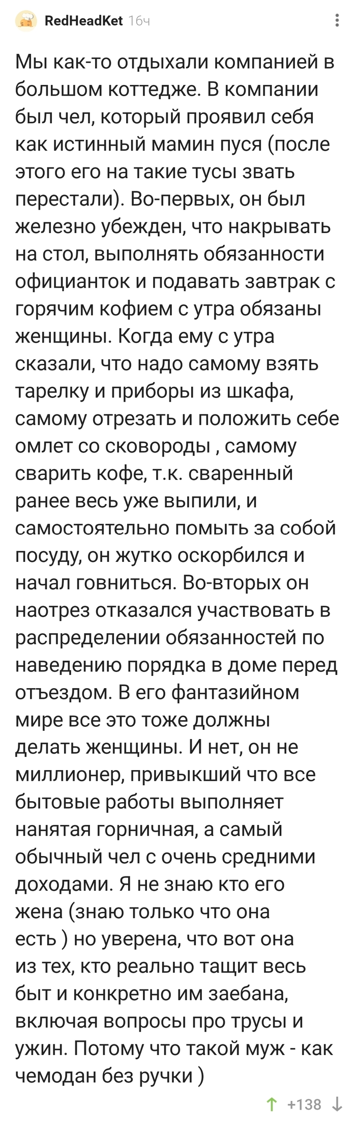 Не мужское это дело - себя обслуживать