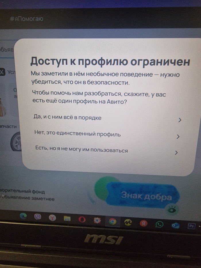 Авито как абычно