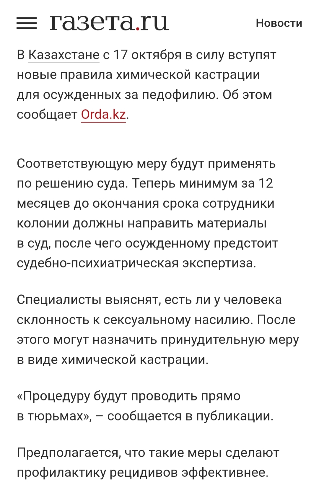 Химия - Казахстан, Педофилия, Закон