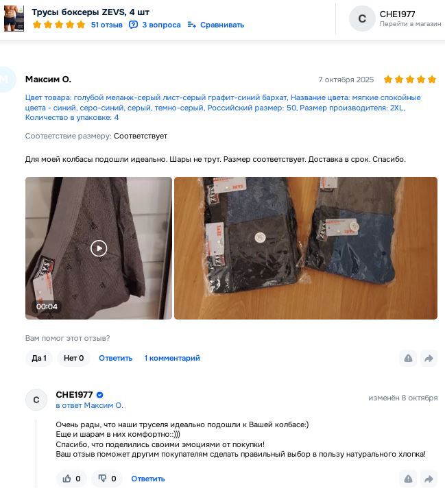 Трусы для колбасы