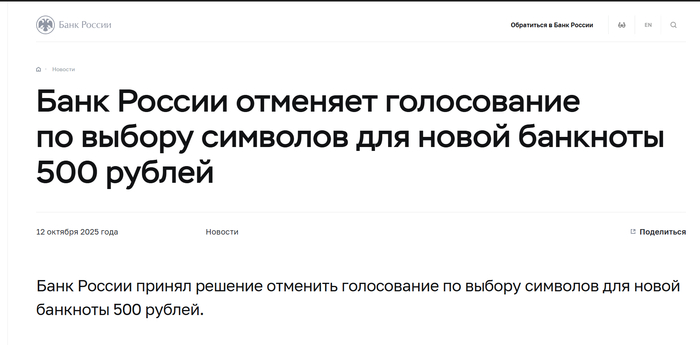 <!--noindex--><a href="https://pikabu.ru/story/tsb_rossii_otmenil_golosovanie_13281577?u=https%3A%2F%2Fwww.cbr.ru%2Fpress%2Fevent%2F%3Fid%3D28018&t=https%3A%2F%2Fwww.cbr.ru%2Fpress%2Fevent%2F%3Fid%3D28018&h=063891cc98be3d0ada09428c677d2d62152c082a" title="https://www.cbr.ru/press/event/?id=28018" target="_blank" rel="nofollow noopener">https://www.cbr.ru/press/event/?id=28018</a><!--/noindex-->