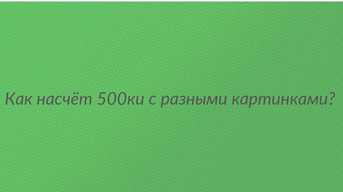 Бла бла бла