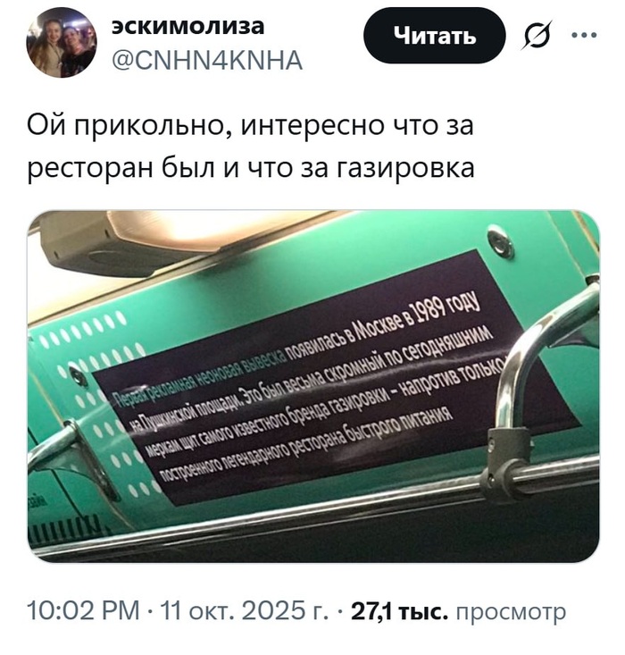 Ресторан и газировка