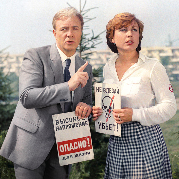 "Опасно для жизни!" (1985)