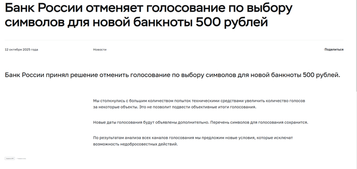 <!--noindex--><a href="https://pikabu.ru/story/tsrb_i_golosovanie_za_500r_13285527?u=https%3A%2F%2Fwww.cbr.ru%2Fpress%2Fevent%2F%3Fid%3D28018&t=https%3A%2F%2Fwww.cbr.ru%2Fpress%2Fevent%2F%3Fid%3D28018&h=063891cc98be3d0ada09428c677d2d62152c082a" title="https://www.cbr.ru/press/event/?id=28018" target="_blank" rel="nofollow noopener">https://www.cbr.ru/press/event/?id=28018</a><!--/noindex-->