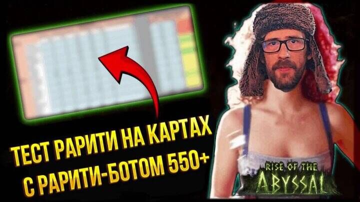 Path of Exile 2 - Rarity Testing of Items Found on Maps with Rarity Bot - Series Path of Exile 2, Path of Exile 2, Computer games, Online Games, Games, Path of exile, Game world news, Gamers, Arpg, Multiplayer, Video game, Video, Youtube, Short videos, Стрим, Video VK, Telegram (link), Game Reviews