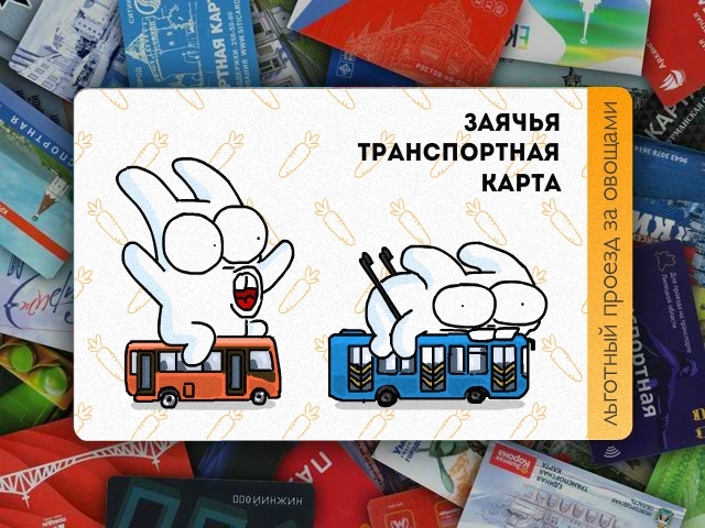 Странная коллекция + Зайцы